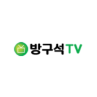 방구석TV