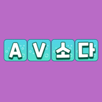 AV소다